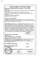 Тиоридазин таблетки п/о плен. 10мг 60шт: миниатюра сертификата №5