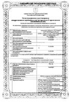 Пин Ап таблетки п/о плен. 5мг 28шт: миниатюра сертификата №6