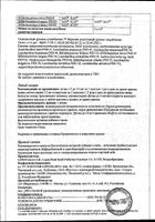 Бак-Сет Форте капсулы 10шт №5: миниатюра сертификата №23