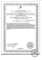 Тройчатка Эвалар капсулы 400мг 40шт №2: миниатюра сертификата №115