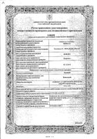Эдицин лиоф. д/инф. 500мг 10шт: миниатюра сертификата №3