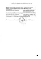 Авамис спрей назальный дозированный 27,5мкг/доза 120доз №3: миниатюра сертификата №3