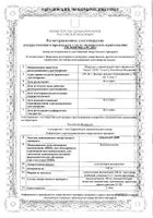 Цервикон-ДИМ суппозитории вагинальные 100мг 25шт: миниатюра сертификата