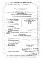 Меморитаб таблетки диспергируемые 10мг 90шт: миниатюра сертификата №5