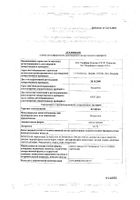 Бетофтан капли глазные 0,5% 5мл : миниатюра сертификата №2
