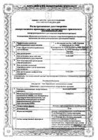 Лазолван Макс капсулы с пролонгированным высвобождением 75мг 10шт №2: миниатюра сертификата №17