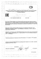 Фертилипан порошок для приг. раствора для приема внутрь саше-пакет 5,5г 30шт: миниатюра сертификата