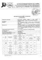 5-НТР (гидрокситриптофан) Ocean Orzax/Орзакс капсулы 398мг 30шт №9: миниатюра сертификата №21