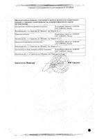 Тамсулозин Ретард таблетки п/о плен. пролонг действия 0,4мг 30шт: сертификат