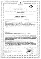 Ретинола ацетат Мелиген капсулы 3300МЕ 50мг 20шт: миниатюра сертификата №8