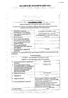 Звездочка Ноз спрей назальный 0,1% 15мл : миниатюра сертификата №39