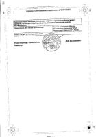 Азитрокс порошок для приготовления суспензии внутр.п 100мг/5мл 15,9г №2: миниатюра сертификата №4