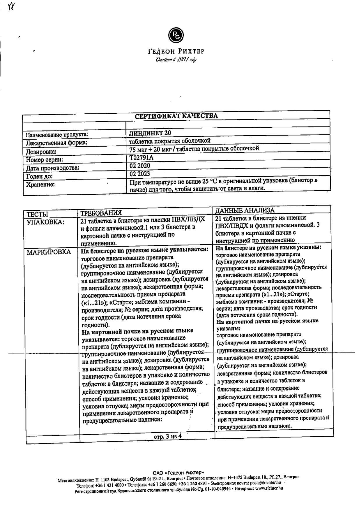 Линдинет 20 таблетки п/о 75мкг+20мкг 21шт 3уп - купить в Москве лекарство Линдинет  20 таблетки п/о 75мкг+20мкг 21шт 3уп, официальная инструкция по применению