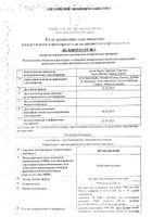 Фраксипарин раствор для п/к введ. шприц 9500анти-Ха МЕ/мл (3800МЕ) 0,4мл 10шт №2: миниатюра сертификата №9