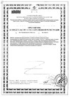 Цинк+Витамин С Эвалар таблетки 0,27г 50шт: миниатюра сертификата №2
