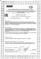 Цистэль Пренатал GLS капсулы 550мг 30шт: миниатюра сертификата №62