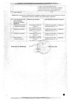 Триметазидин-Акос МВ таблетки с модифицированным высвобождением п/о 35мг 120шт №2: миниатюра сертификата №49