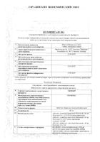 Трайкор таблетки п/о плен. 145мг 30шт: миниатюра сертификата №3