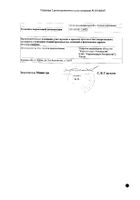 Формисонид порошок для ингаляций дозированный 160мкг+4,5мкг 120 шт( с устройством для ингаляций): сертификат