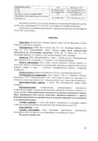 Прополис вкус меда и эвкалипта Ocean Orzax/Орзакс жидкость для приема внутрь 20мл №9: миниатюра сертификата №19