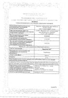 Нормокинезтин таблетки банка 25мг 112шт: миниатюра сертификата №2