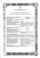 Иритен концентрат для приг. раствора для инфузий 20мг/мл 11,5мл: миниатюра сертификата №10