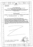 Сенна, фенхель и абрикос Zdravcity/Здравсити таблетки 30шт: миниатюра сертификата №2