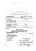 Ихтиол мазь для наружного применения банка 20% 25г: миниатюра сертификата №6