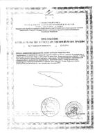 Аевит Мелиген капсулы 200мг 20шт №2: миниатюра сертификата №2