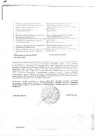 Плеом-20 капсулы 20мг 30шт: миниатюра сертификата №2