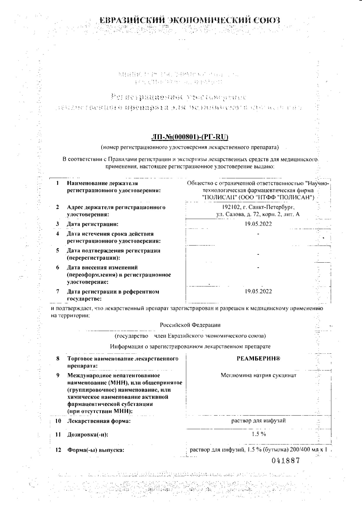 Реамберин раствор для инфузий 1,5% 250мл 5шт - купить в Москве лекарство  Реамберин раствор для инфузий 1,5% 250мл 5шт, официальная инструкция по  применению