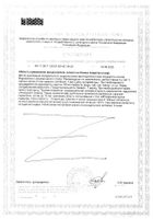 Глицинка Д3 детский сироп 100мл: миниатюра сертификата №2