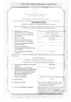 Тамсулозин капсулы с пролонгированным высвобождением 0,4мг 90шт: миниатюра сертификата №8