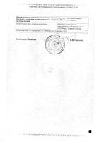 Морская капуста (ламинарии слоевища) пачка 50г №2: миниатюра сертификата №7
