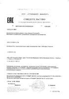 Уронекст порошок саше 2,6г 7шт №10: миниатюра сертификата №12