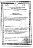 Алтай боровая матка Мелиген пачка 30г: миниатюра сертификата