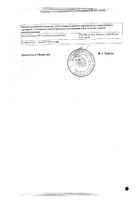 Нексобрид лиофилизат для приг. геля для наружного прим. фл. 50г: миниатюра сертификата №2