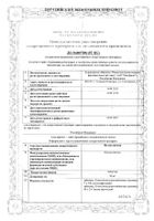 Вилдаглиптин таблетки 50мг 56шт: миниатюра сертификата №3