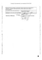 Эриус раствор для приема внутрь от аллергии 2,5мг/5мл 60мл Bayer/Байер №3: миниатюра сертификата №8