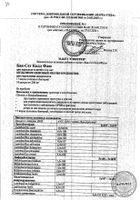Бак-Сет Колд Флю капсулы 200мг 14шт №4: миниатюра сертификата №18