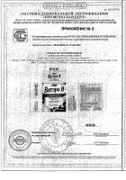 Витэра В Эвалар капсулы 0,51г 30шт №5: миниатюра сертификата №6