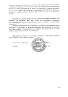 Альфа-липоевая кислота Ocean Orzax/Орзакс капсулы 524мг 30шт №8: миниатюра сертификата №10