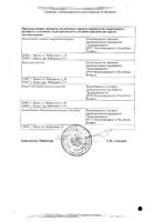 Тербинафин крем для наружного применения 1% 15г №2: миниатюра сертификата №17