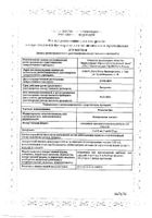 Резокластин концентрат для приг. раствора для инфузий фл. 5мг/6,25мл 6,25мл: миниатюра сертификата №3
