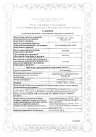Гепатромбин Г суппозитории ректальные 120МЕ+30мг+1,675мг 10шт №2: миниатюра сертификата №5