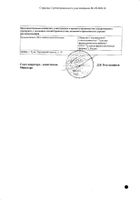 Гутафлос кап. д/приема внутрь 7,5 мг/мл фл. 30мл №1: сертификат