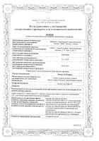 Рингер-СОЛОфарм раствор для инфузий 400мл : миниатюра сертификата №25