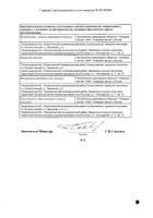 Амлодипин+Периндоприл-СЗ таблетки 5мг+4мг 30шт №2: миниатюра сертификата №5