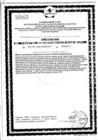 Хилабак Омега капсулы 860мг 60шт №4: миниатюра сертификата