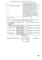 Леветирацетам-Вертекс таблетки п/о плен. 250мг 30шт №2: миниатюра сертификата №31